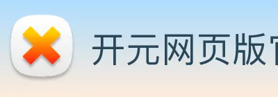 开元网页版官网 logo