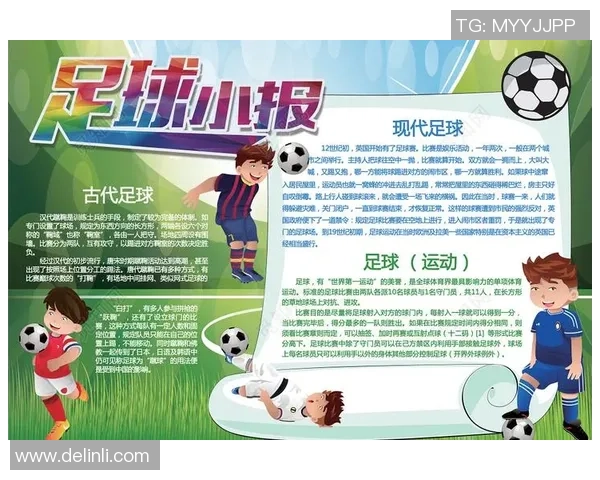 古代足球明星的传奇故事与现代足球的对比分析